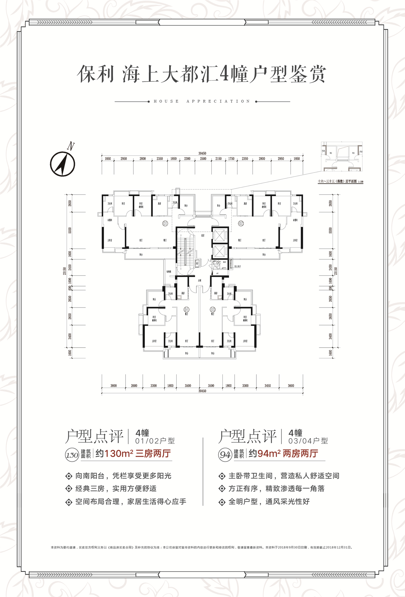 保利海上大都汇户型图