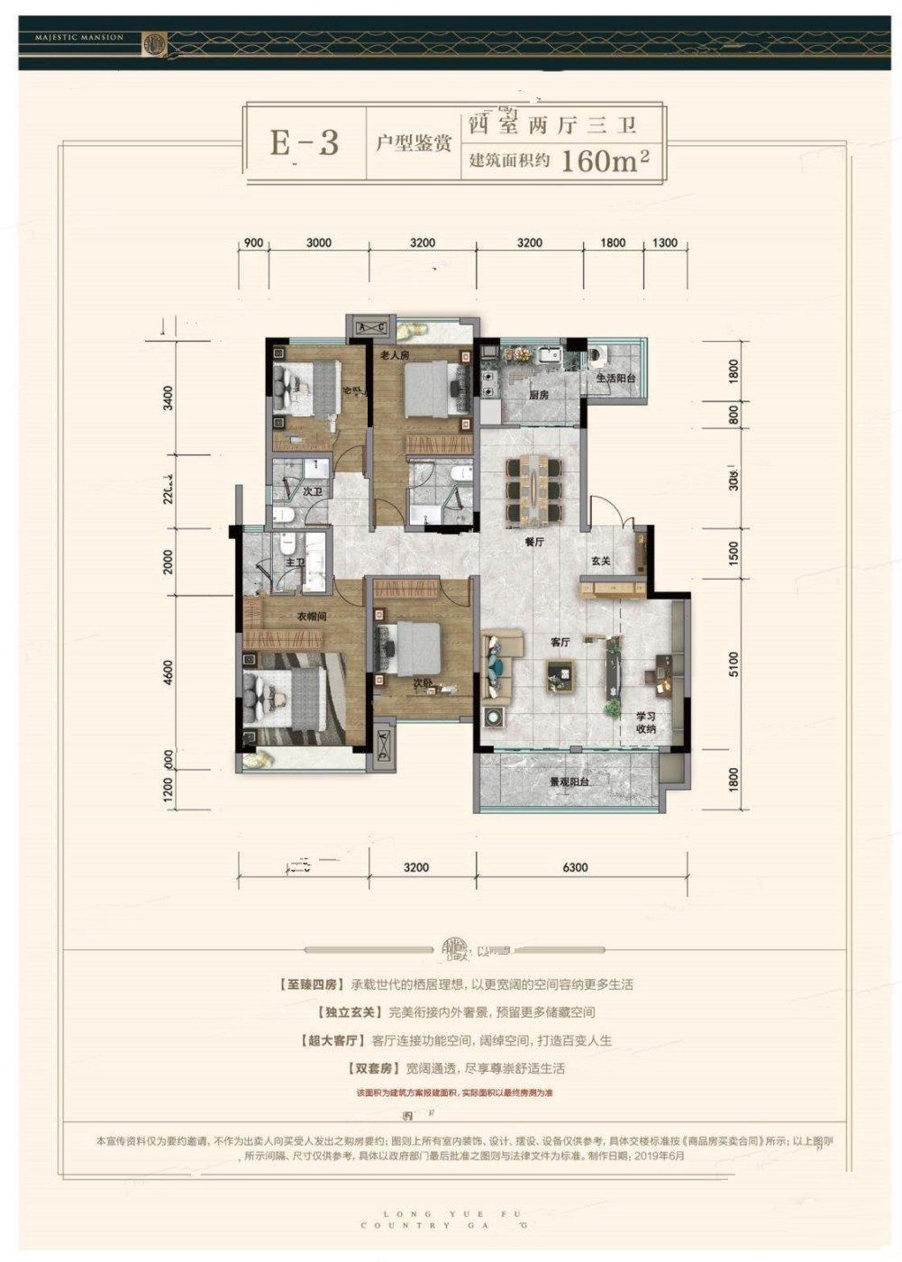 e-3户型 4房2厅3卫 建面约160㎡