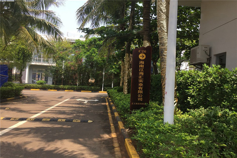 海口汇元江海汇滨海复式大洋房均价16000元㎡