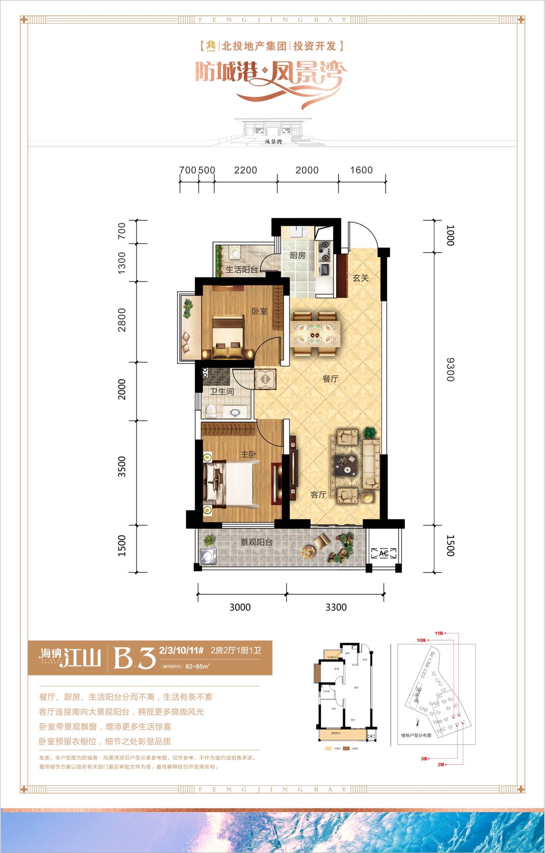 户型面积】建面约69-104㎡【在售房源】住宅防城港凤景湾鸟瞰图项目