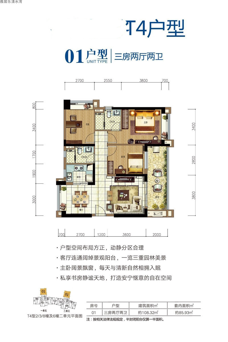 碧海帆影t4 01户型