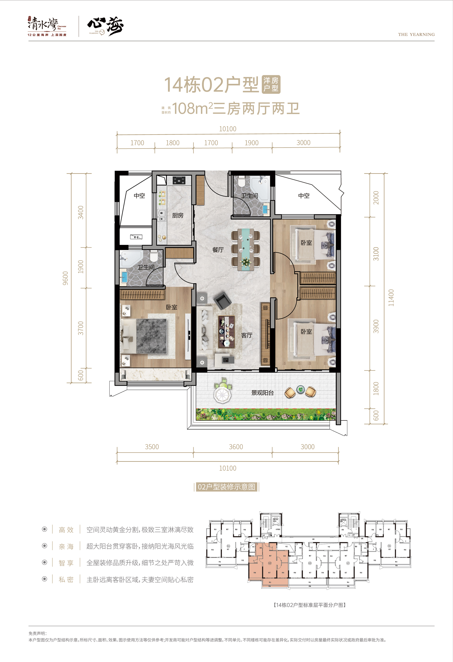 雅居乐清水湾心海