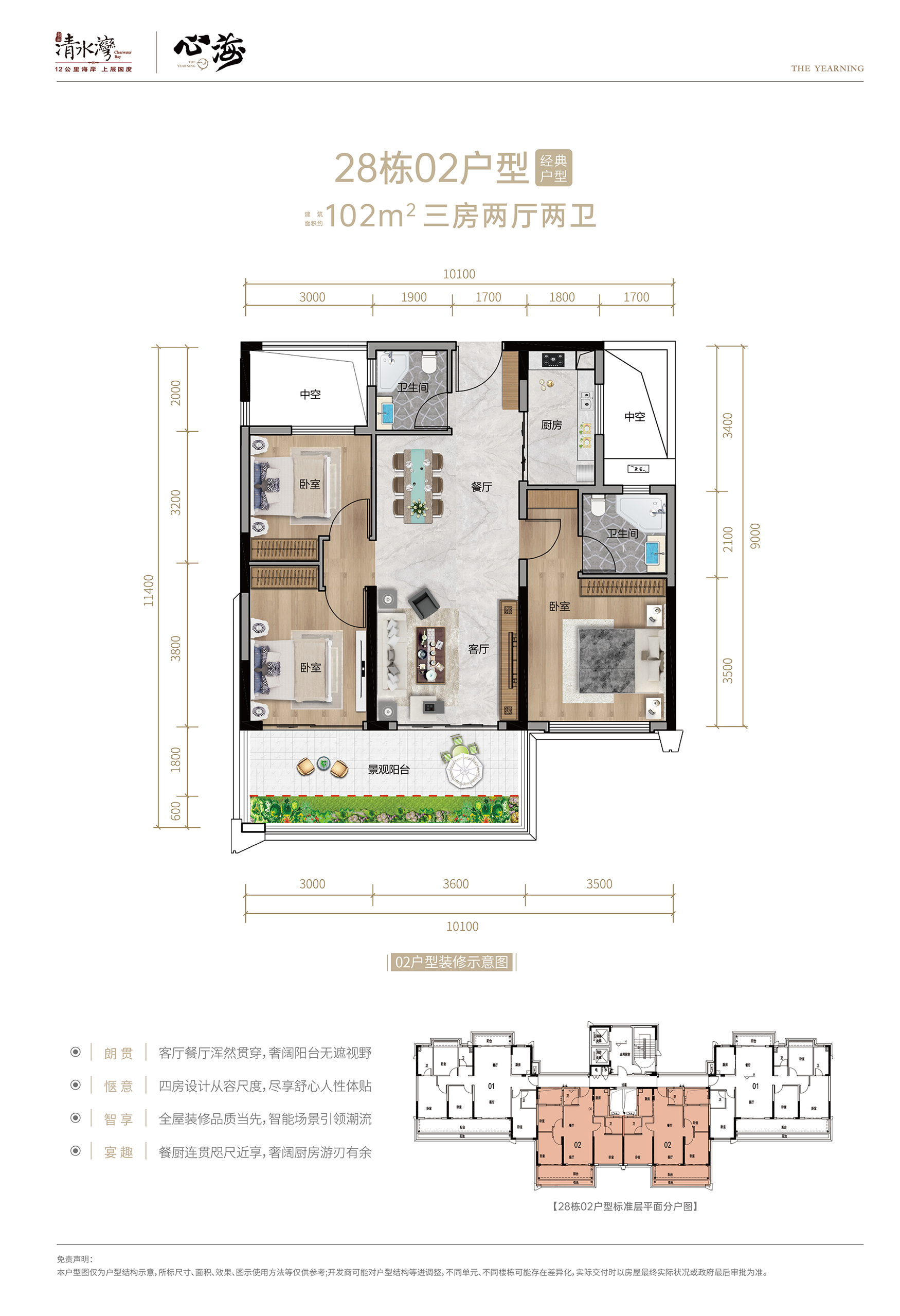 雅居乐清水湾心海